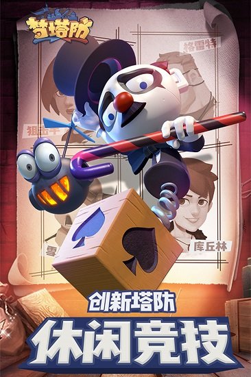 梦塔防手游官方图1