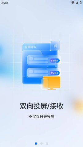 爱思投屏(投屏软件) v2.3.16 安卓手机版图1