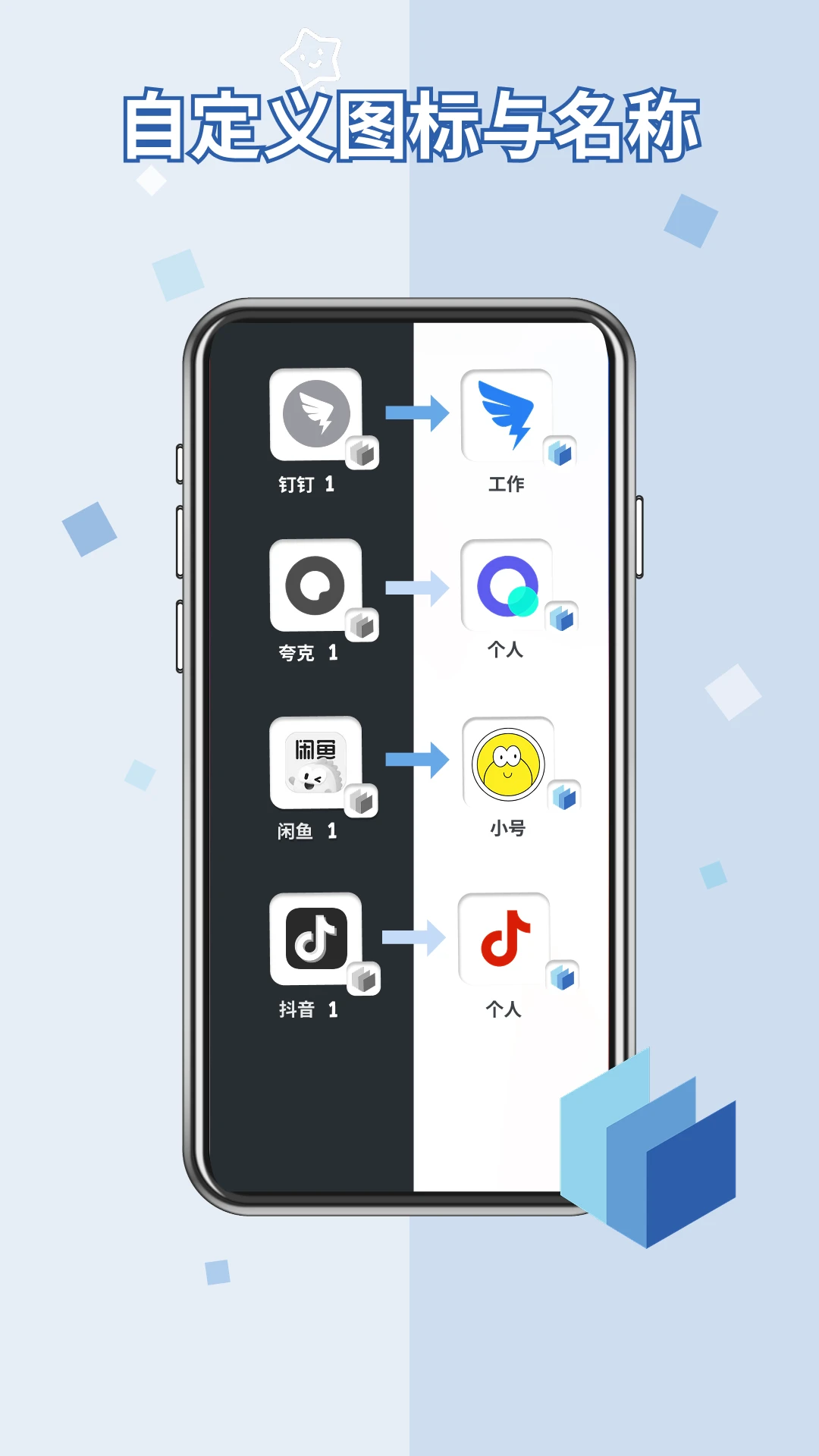 嗨玩应用分身助手