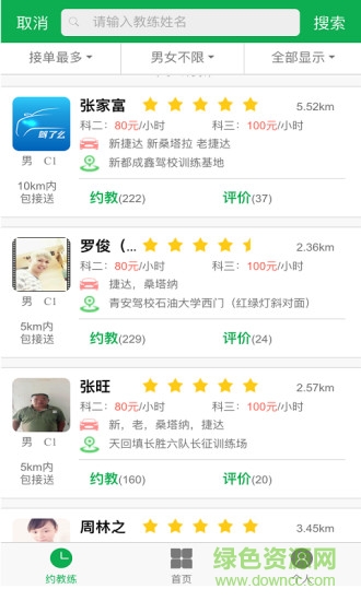 驾了么app图1