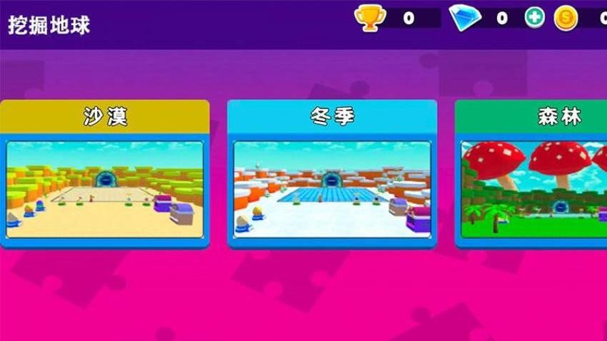 地心开挖大作战图4