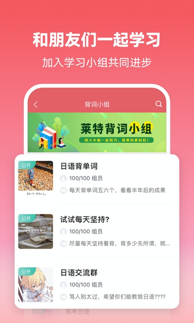 莱特日语背单词软件最新版图3