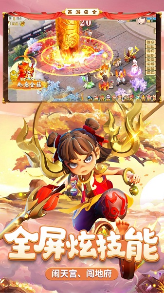 萌宠西游图3