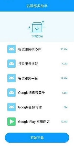 谷歌服务助手图4