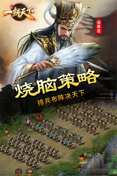 三国一统天下快手渠道服下载图1