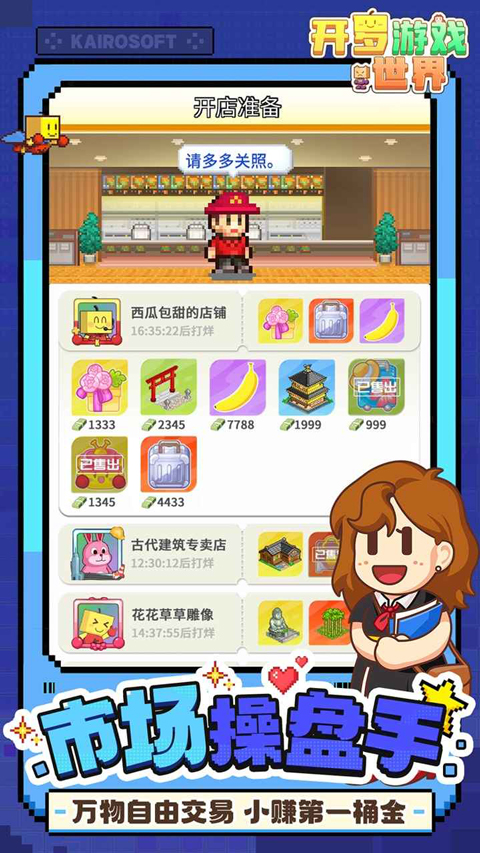 开罗游戏世界图5