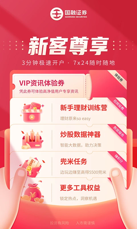 国融证券兜兜满图2