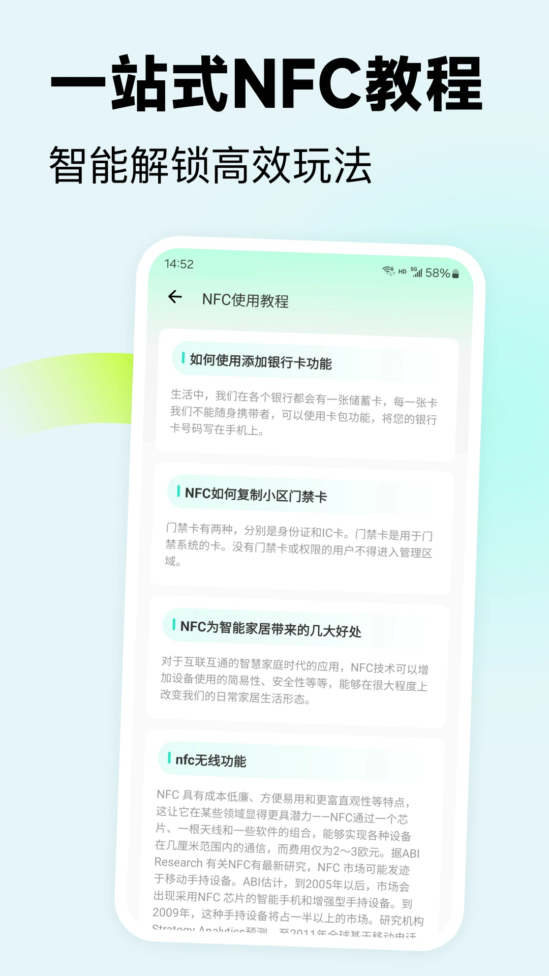 NFC芯想通图5