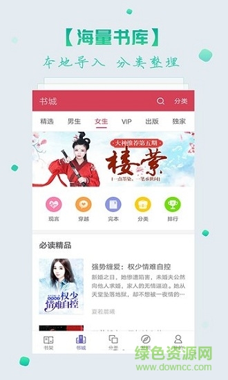 联掌阅读软件图2