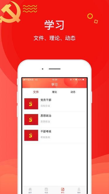 中移智慧党建图3