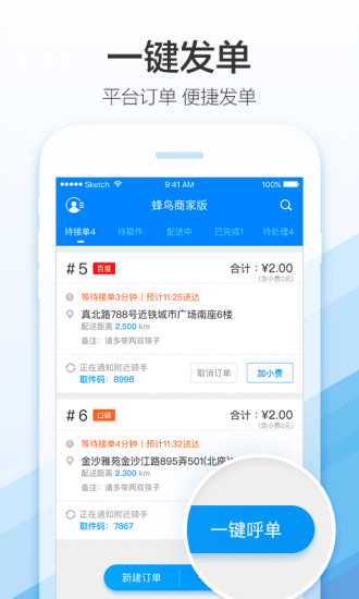 蜂鸟商家版图3