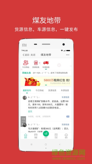 煤友地带图3