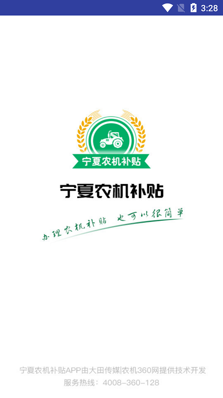 宁夏农机补贴图4