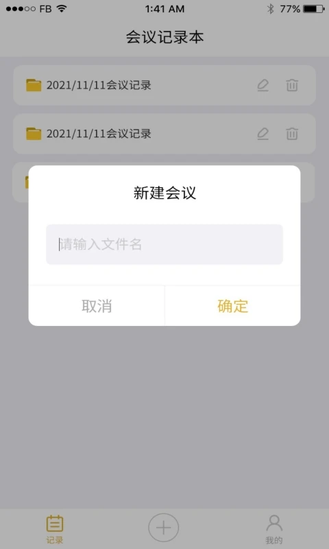 智能会议记录助手图4