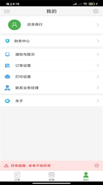 逐趣校园商家图3