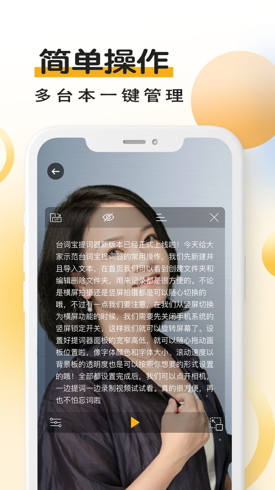 台词宝提词器图4