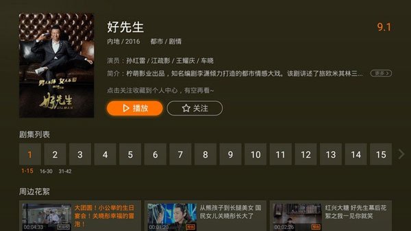 腾讯视频电视版app TV版v17.2.0.1011图5