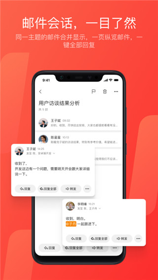 邮箱大师 for Android v7.25.5 安卓手机版