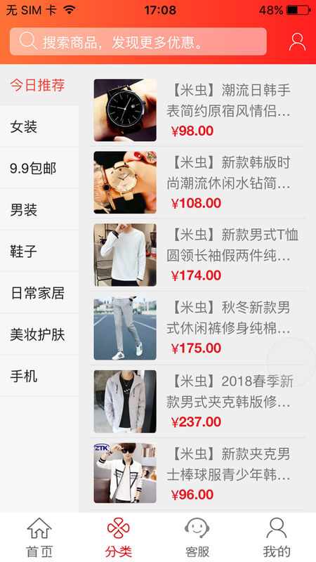 米虫商城图2