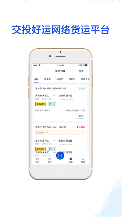 交投好运
