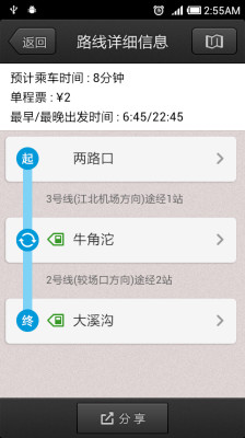 重庆地铁图4