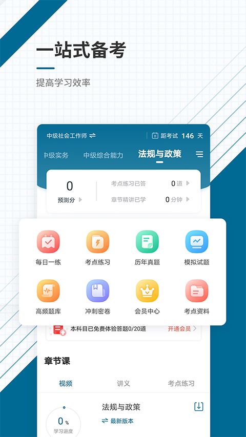 社会工作者准题库(社工考试学习软件) v5.50 安卓版图1