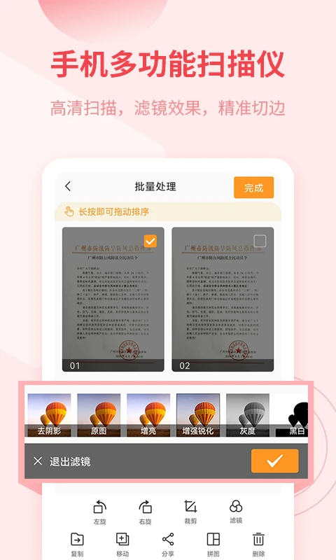 金舟扫描助手图1