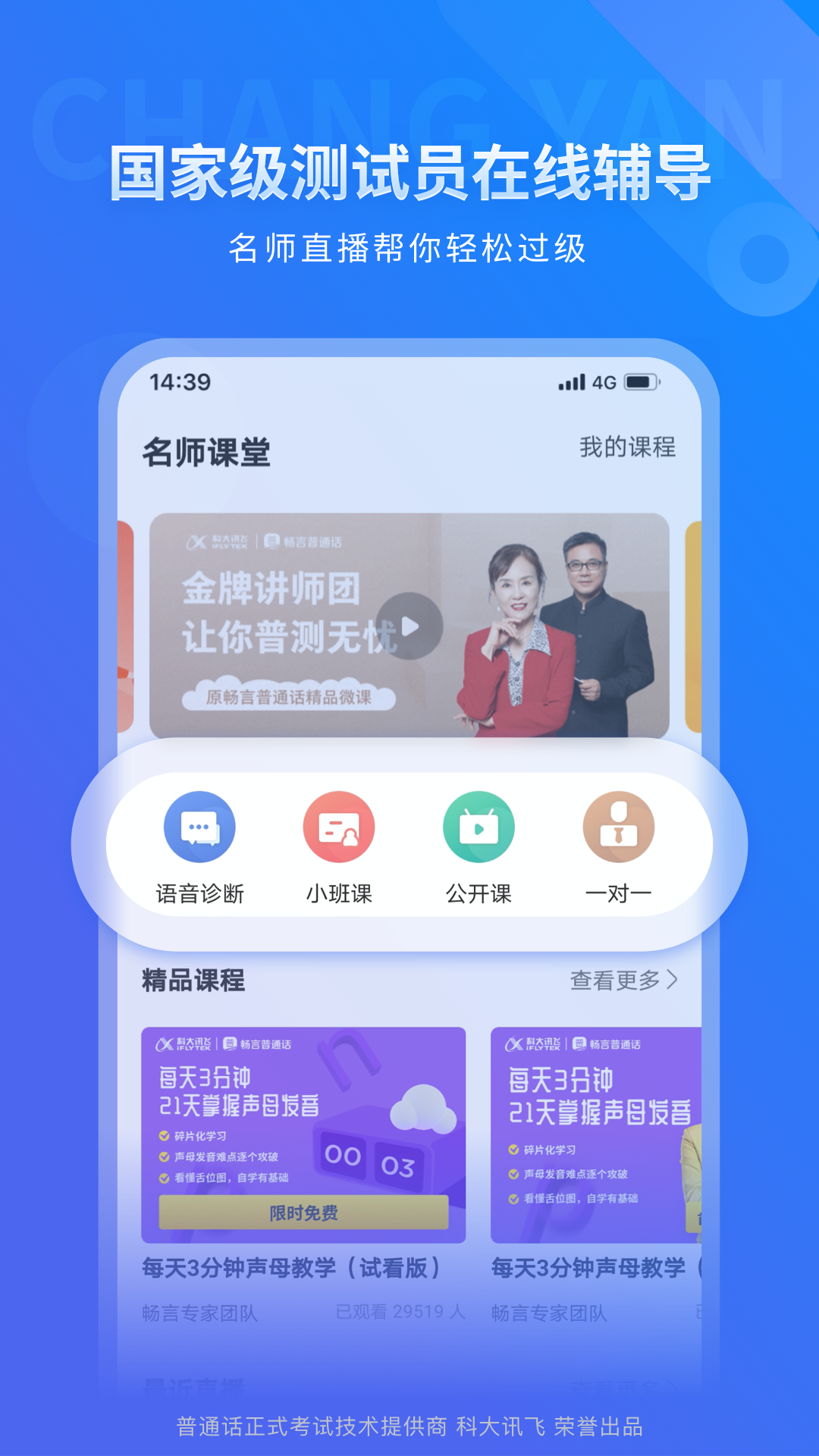 畅言普通话苹果手机版图3