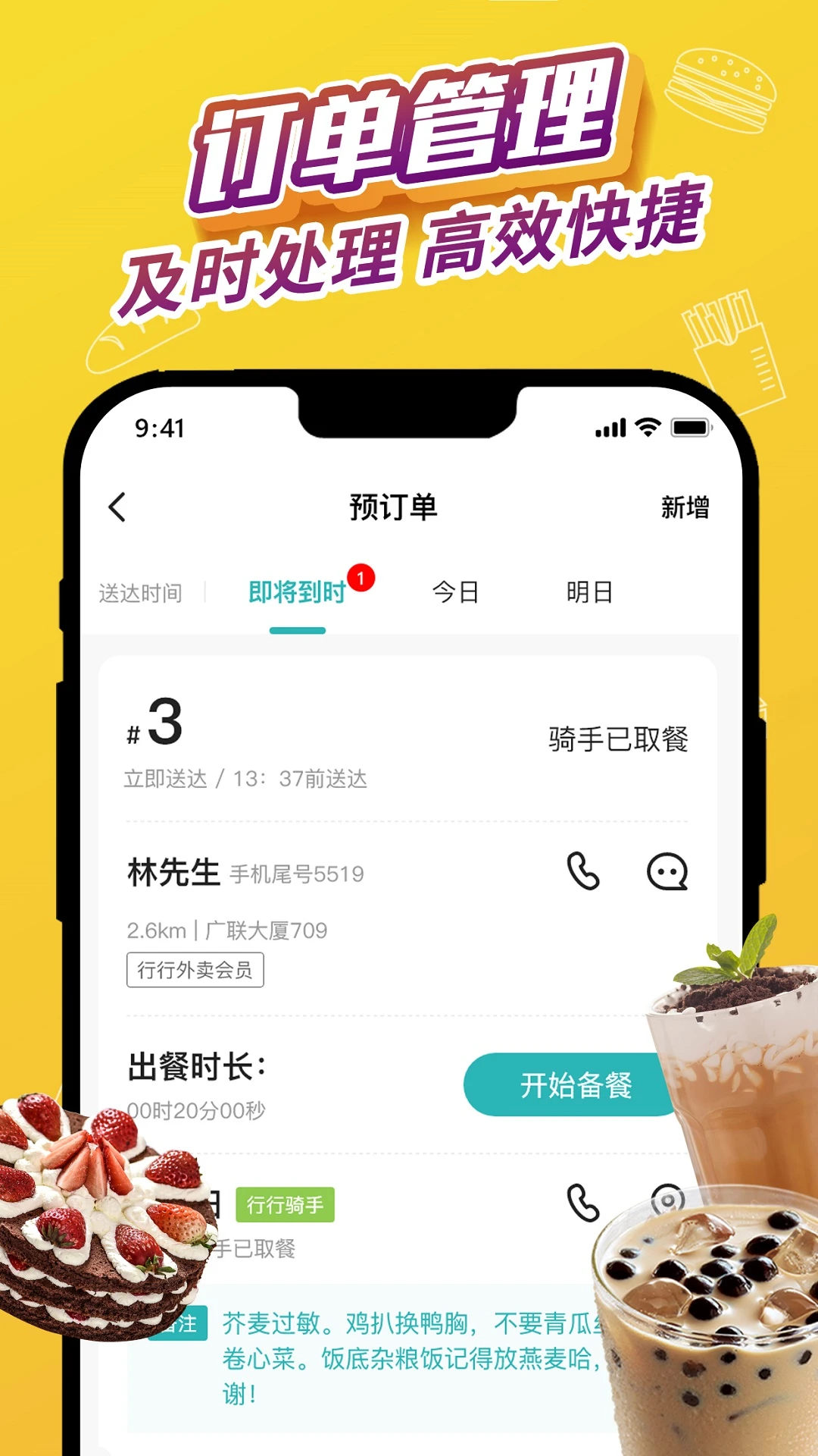 外卖猿门店图2
