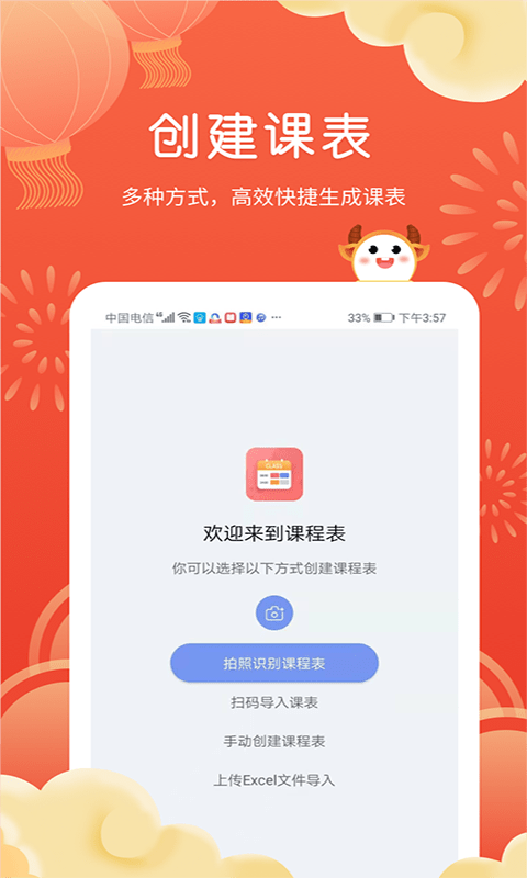 拍拍课程表(课程管理工具) v2.7.33 安卓版图3