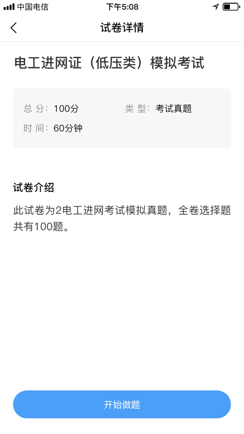 电工证考试题库