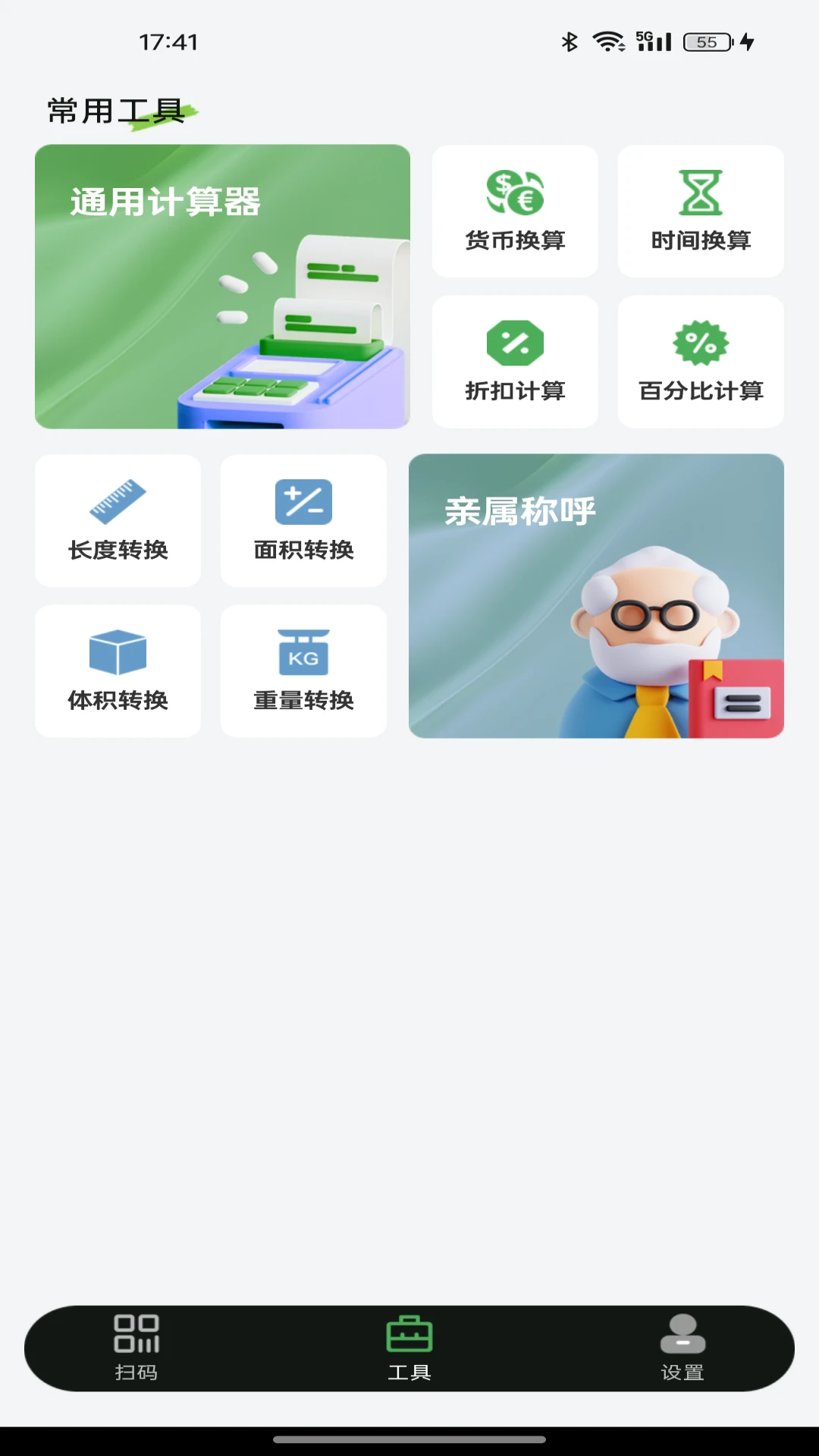 扫二维码全能王图4