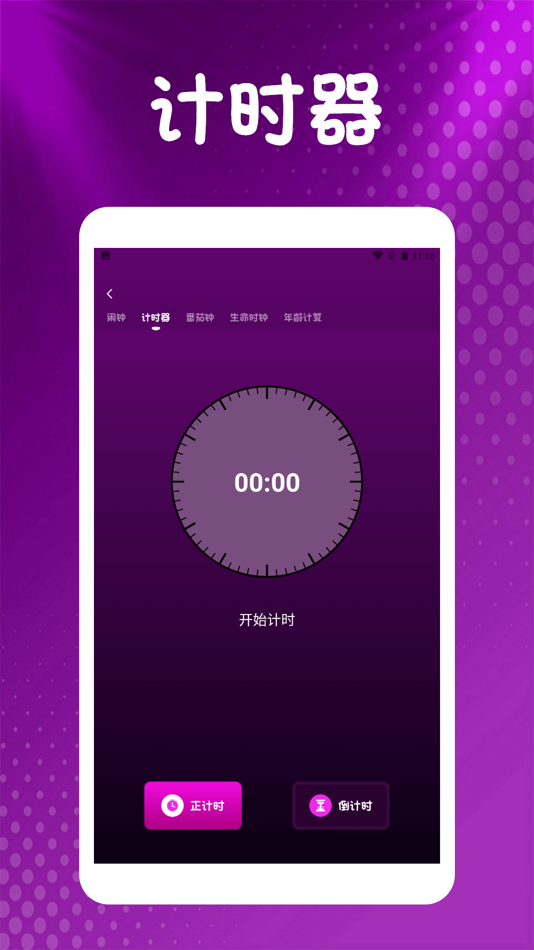 魔法计时器图2