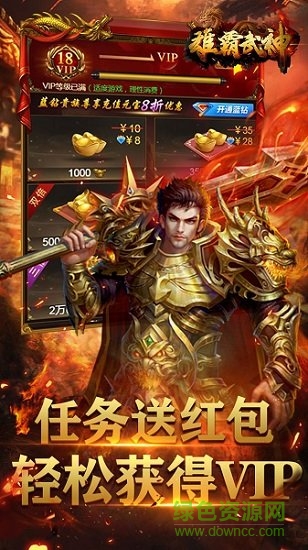 雄霸武神（华子版）图1