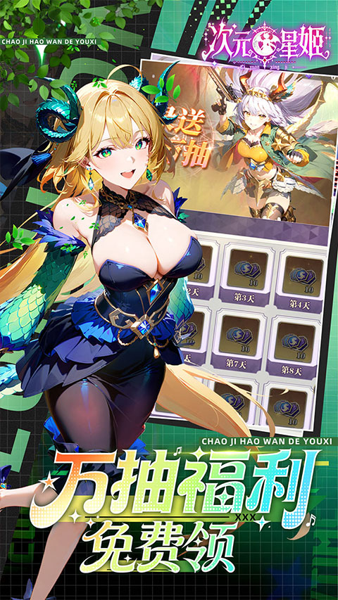 次元星姬图2