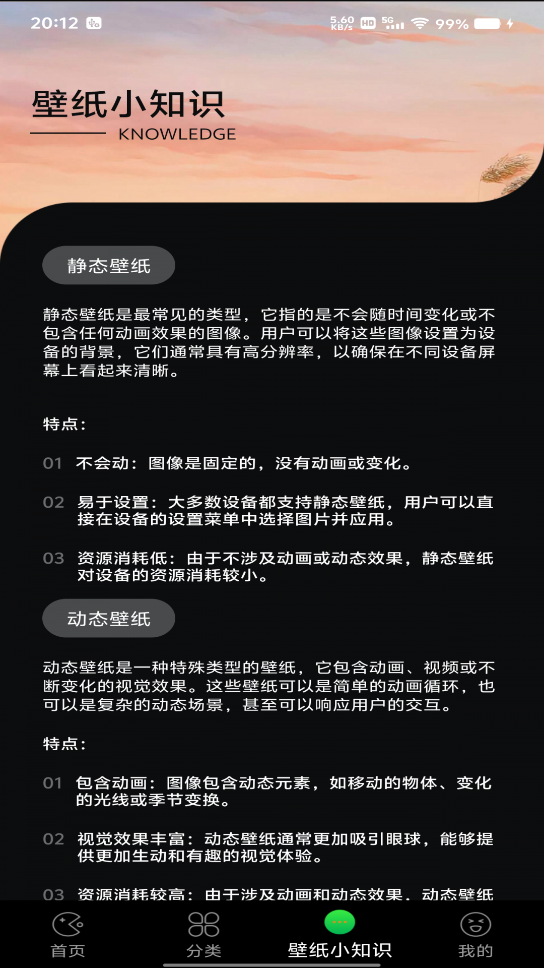 全民壁纸秀图2