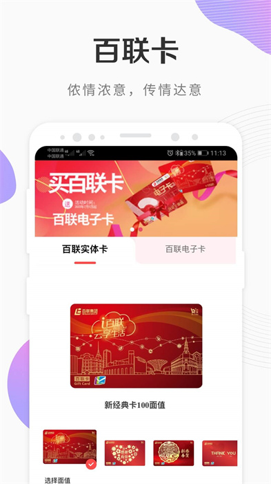 i百联app图1