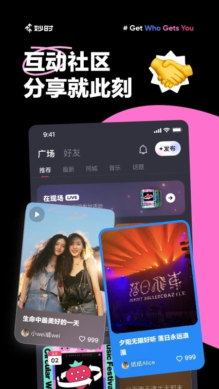 妙时(音乐平台) v2.48.0 安卓手机版图1