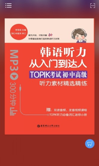 每日韩语听力图1