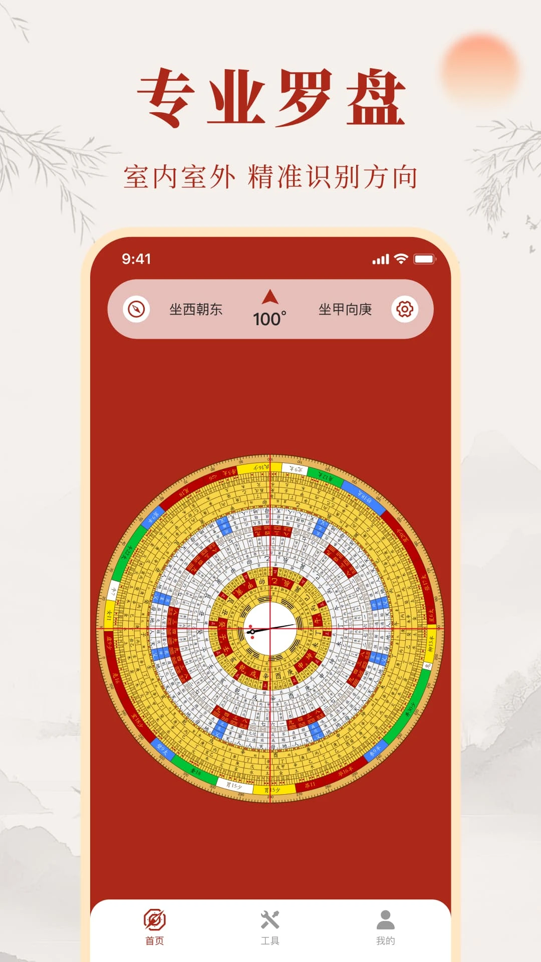 天机罗盘指南针
