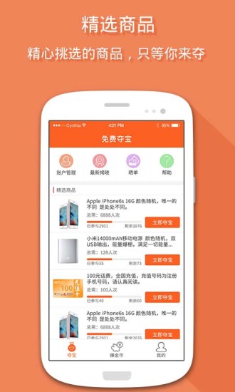 免费夺宝图4
