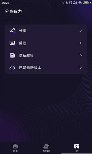 分身有力(多功能分身多开软件) v2.5.4 安卓手机版图2