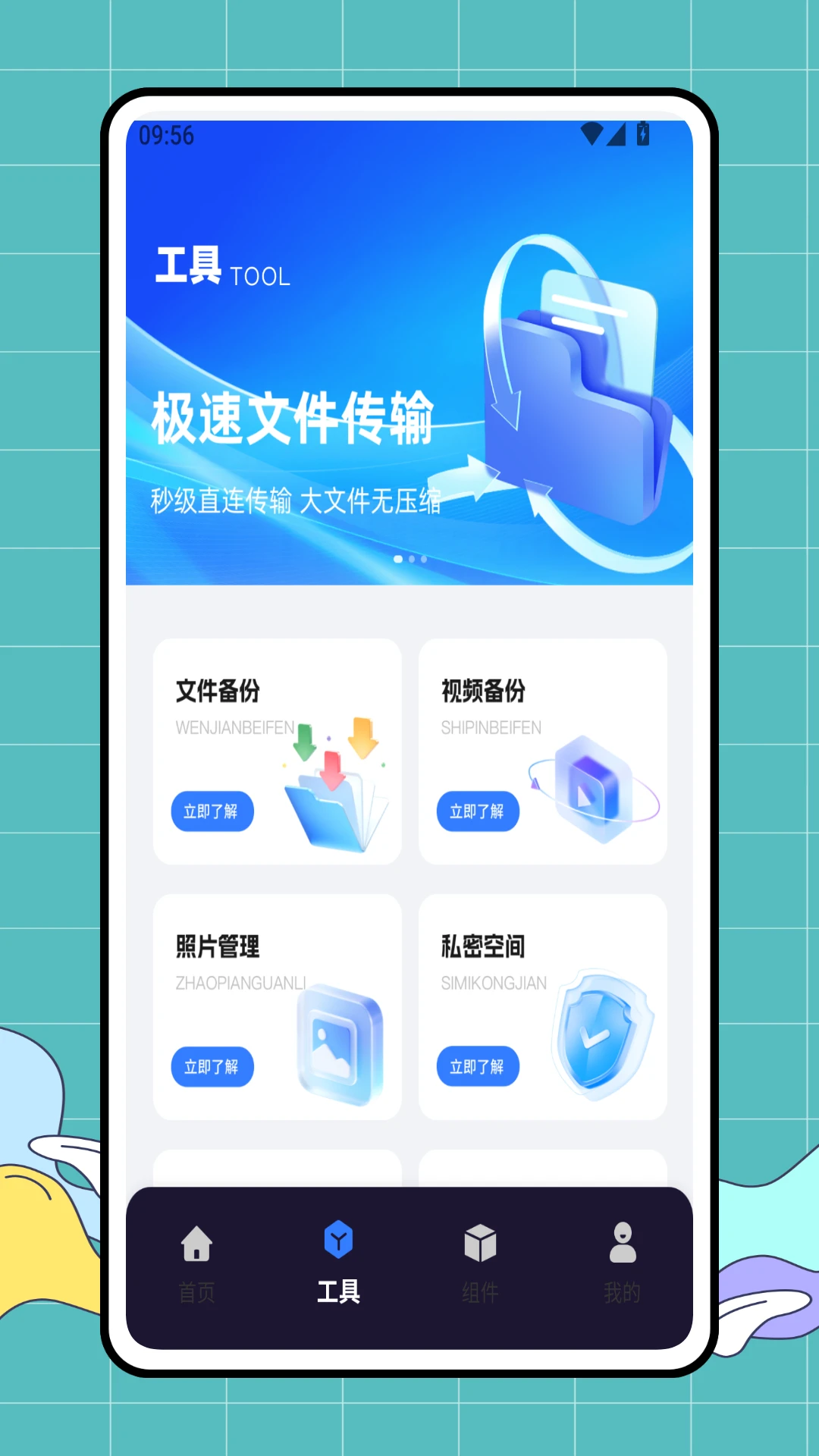 免费解压软件图2