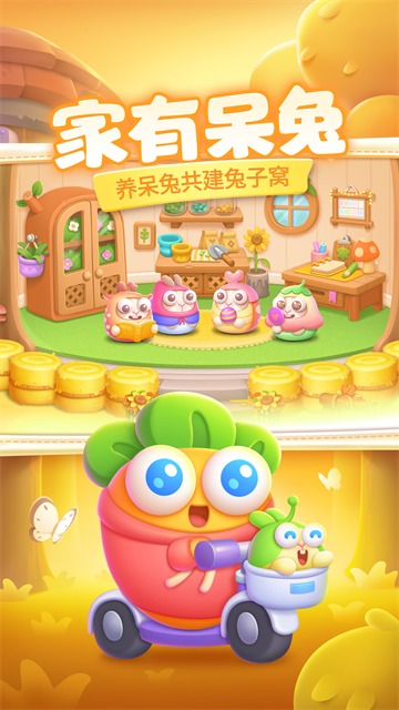 保卫萝卜 保卫萝卜