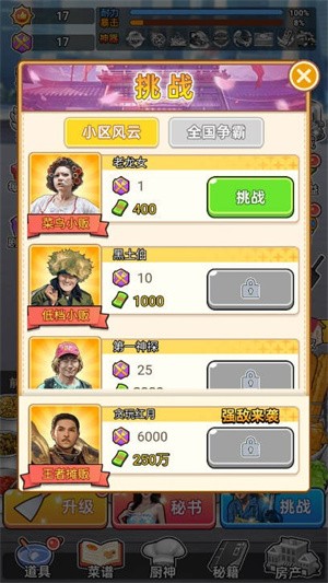 全民摆摊逆袭图3