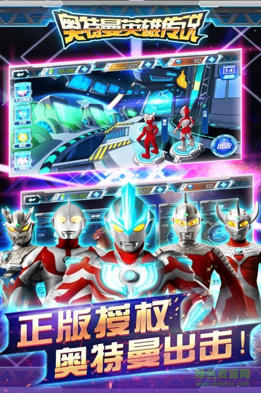 奥特曼英雄传说图4