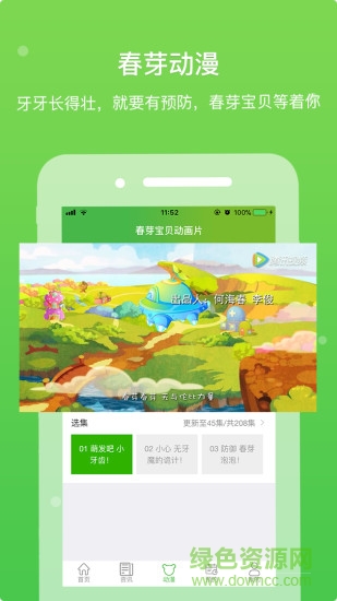 春芽宝贝图2