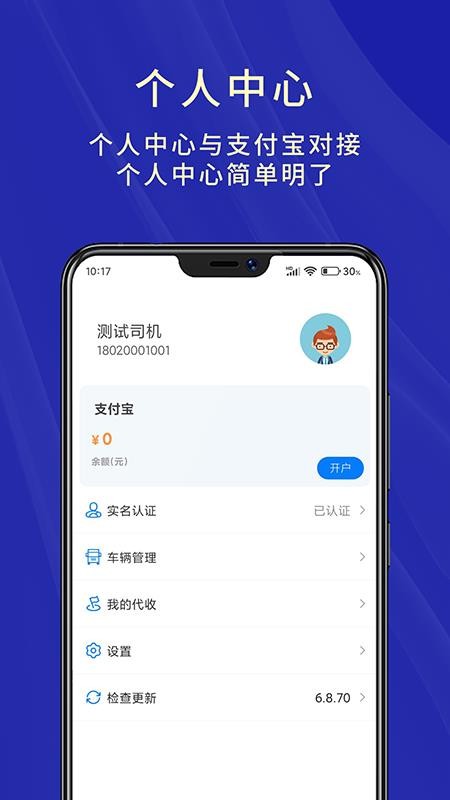 匠心智运司机版图1