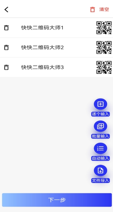 快快二维码生成器
