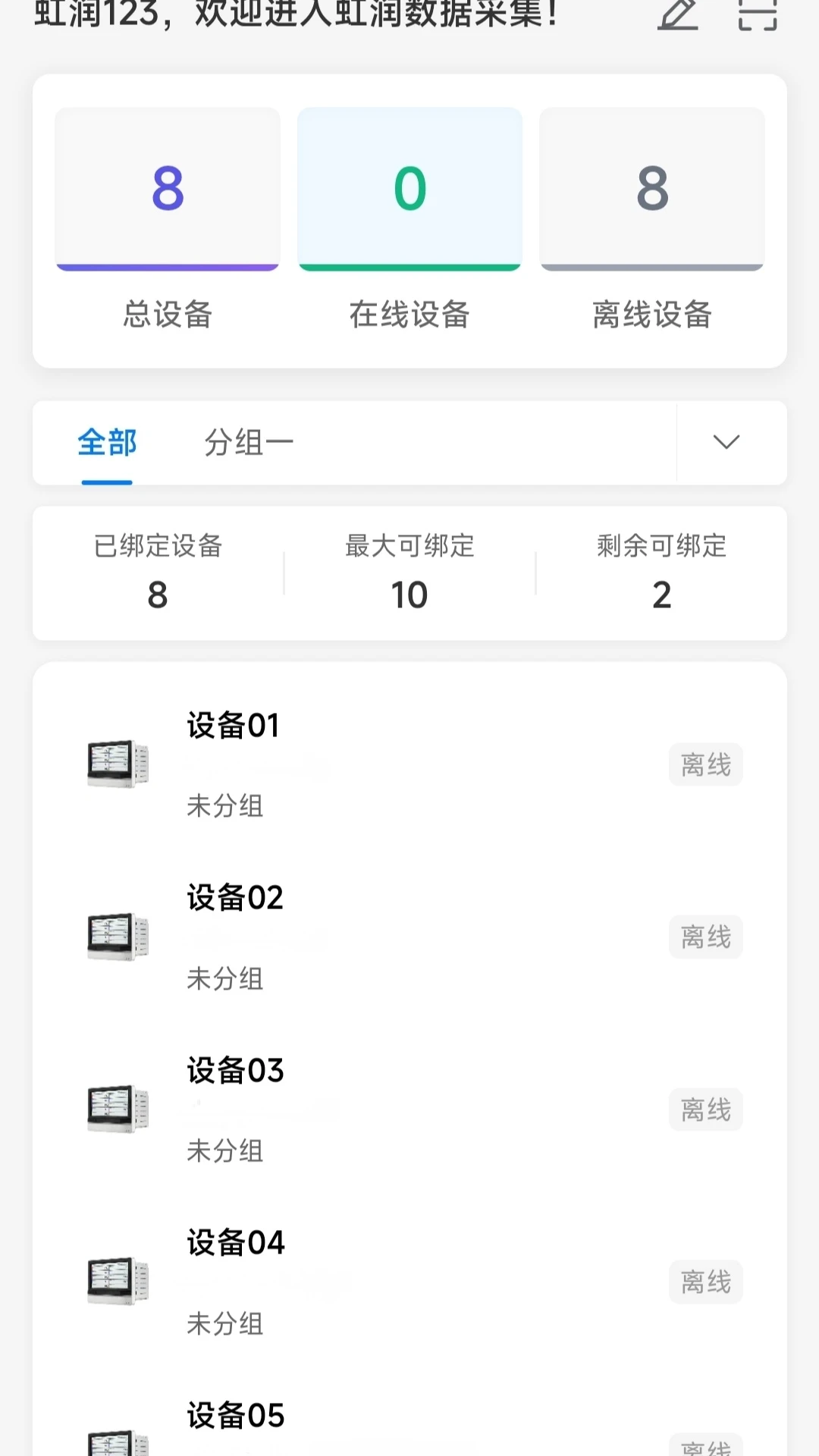 虹润数据采集app软件图5